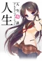 Poster for JINSEI - Life Consulting