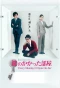 Poster for The Locked Room Murders