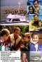 Poster for Danger Bay
