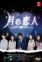 Poster for Moon Lovers