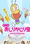 Poster for Bottom Biting Bug
