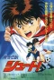 Poster for Aoki densetsu shoot!