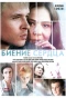 Poster for Биение сердца