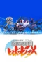 Poster for Straight Title Robot Anime