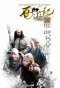 Poster for Journey to the West