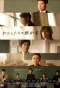 Poster for Watashitachi no Kyokasho