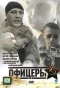 Poster for Офицеры
