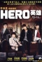 Poster for Hero