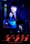 Poster for Himitsu Chouhouin Erika