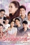Poster for Ruk Ok Rit