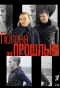 Poster for Погоня за прошлым