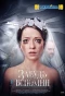 Poster for Забудь и вспомни