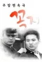 Poster for Tough Guy's Love