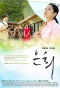 Poster for TV Novel: Eun Hee