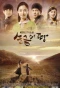 Poster for TV Novel: Gold Land