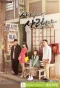 Poster for TV Novel: Love, My Love