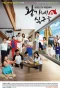 Poster for Wang's Family