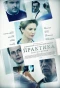Poster for Практика