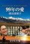 Poster for 99 Years of Love - Japanese Americans