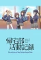 Poster for Kitakubu Katsudou Kiroku
