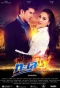 Poster for Sea of Fire