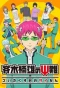 Poster for Saiki Kusuo no Ψ Nan