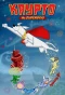 Poster for Krypto the Superdog