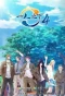 Poster for Hitori no Shita: The Outcast