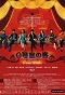 Poster for 0 Goshitsu no Kyaku