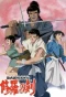 Poster for Shura no Toki: Age of Chaos