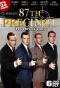 Poster for 87th Precinct