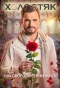 Poster for Холостяк