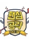 Poster for Fan Heart Attack Idol TV