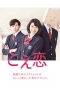 Poster for Koe Koi