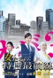 Poster for Women's Special Investigation Frontline