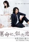 Poster for Destiny-Like Love