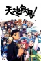 Poster for Tenchi Muyou!