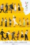 Poster for Hiyokko