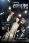 Poster for Liar Game