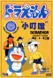 Poster for Doraemon