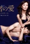 Poster for Kenja no Ai