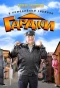 Poster for Гаражи