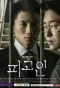 Poster for Defendant