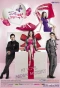 Poster for My Love, Madame Butterfly