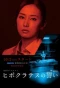 Poster for Hippocratic Oath
