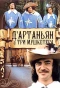 Poster for Д'Артаньян и три мушкетёра
