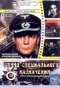 Poster for Отряд специального назначения
