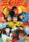 Poster for Yokoyama Mitsuteru Sangokushi