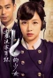 Poster for The Girl Wearing Tassel Earrings