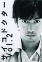 Poster for Psycho Doctor